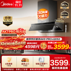 美的 AK9PRO搭QD52定时套装