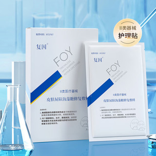 复因 皮肤屏障海藻糖修复敷料 5片/盒