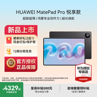 华为 MatePad Pro 12英寸 华为平板电脑 3K柔性OLED屏移动办公创作学习