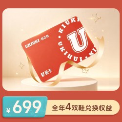 UKIUKI 双十一限定福利2026U星年卡整年兑换童鞋