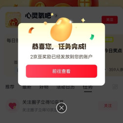 京东圈子心灵氧吧签到2京豆，发帖10京豆。