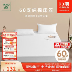 然牌 酒店白色床笠单件 60支纯棉床罩 全包床垫防脏保护罩1.5x2米