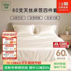 然牌 天丝床笠四件套 60S兰精莱赛尔A类超柔丝滑床笠套件床上用品1.8m