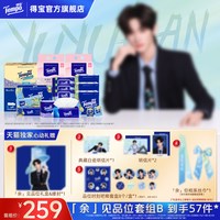 得宝 「余」见品位套组
