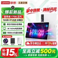 联想 拯救者Y700五代/四代 8.8英寸3K165Hz高刷屏骁龙8系高性能游戏电竞小平板