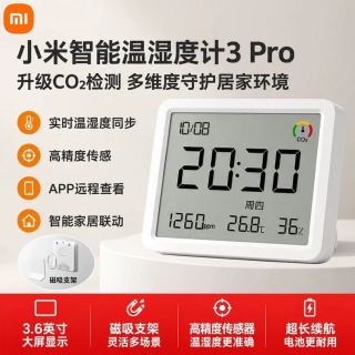 小米 智能温湿度计3pro家用室内温度计二氧化碳检测婴儿房空气监测
