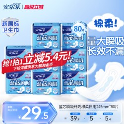 安尔乐 卫生巾棉柔日用透气姨妈巾女组合装30片