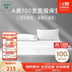 然牌 酒店白色纯棉床笠单件 100支A类床罩 长绒棉贡缎保护罩1.5x2米
