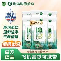 移动端：滴露 湿巾纸50片*6 学生儿童杀菌清洁消毒卫生带盖大包装厨房家用
