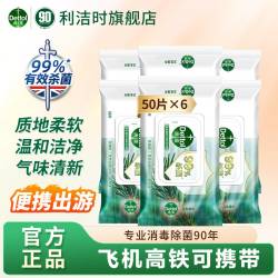 滴露 湿巾纸50片*6 学生儿童杀菌清洁消毒卫生带盖大包装厨房家用