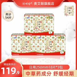 贵艾朗 韩国进口棉柔亲肤透气防侧漏草本日用姨妈卫生巾250mm54片