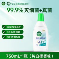 移动端：滴露 内衣专用衣物除菌液750ml杀菌纯白椰香贴身衣物温和洗涤剂