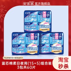 安尔乐 卫生巾蓝芯瞬吸棉柔纤巧透气正品日夜用卫生巾姨妈巾