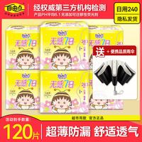 移动端：自由点 无感七日卫生巾日用官方旗舰整箱批发店正品姨妈巾整箱组合