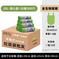 移动端：天仁生物 绿色加厚可降解垃圾袋家用手提批发办公室商用大号背心实惠量贩装