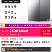 小米 智能存储nas家庭存储主机储存器硬盘Xiaomi用网盘
