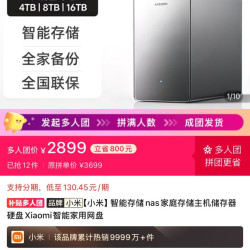 小米 智能存储nas家庭存储主机储存器硬盘Xiaomi用网盘