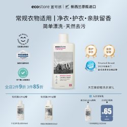 ecostore 新西兰进口原装天竺葵甜橙洗衣液持久留香清洁1L装