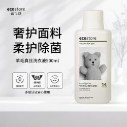 ecostore 原装进口天竺葵真丝羊毛低敏无香植萃洗衣液柔顺剂
