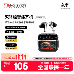 Nakamichi FineLifeG6入耳式耳机蓝牙5.4智能彩屏主动降噪游戏低延迟超长续航