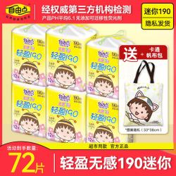 自由点 卫生巾迷你护垫190日用夜用官方旗舰姨妈巾店整箱批正品发