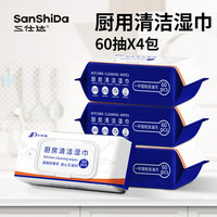 移动端：三仕达 厨房湿巾60片去油去污家用油烟机清洁强力去油污湿纸巾