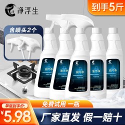 净浮生 油污净厨房去重油污清洁剂强力油烟机灶台清洗剂除污渍神器