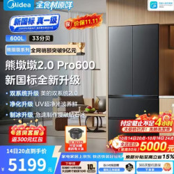 美的 熊墩墩2.0Pro600升级款法式多门冰箱，新国标真一级能效，双系统2.0，平嵌底部散热制冰净味  流光黛
