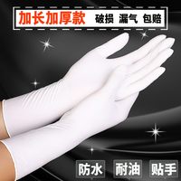 移动端：巧赛 加长一次性食品级丁腈橡胶乳胶手套厨房防水家务清洁防护耐用