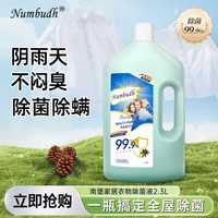 移动端：南堡 家居衣物除菌液非内衣裤抑菌消毒液除螨除异味正品实惠装