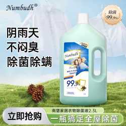 南堡 家居衣物除菌液非内衣裤抑菌消毒液除螨除异味正品实惠装