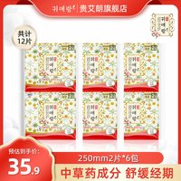 移动端：贵艾朗 韩国进口干爽透气棉柔亲肤便携旅行日用卫生巾250mm2片6包