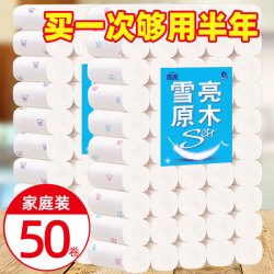 雪亮 原木卷纸学生宿舍家用手纸加厚可湿水餐巾纸卫生纸实惠