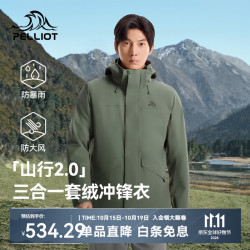 伯希和 冲锋衣三合一男女升级三防户外夹克登山服外套 灰湖绿 | 升级三防外壳 XL