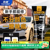 仆旅 plhll 汽车划痕蜡 120ml