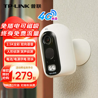 TP-LINK 4G终身免流量免插电无线摄像头电池门口监控无需wifi无电无网400万