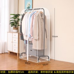 佳诺诗 衣帽架衣服罩家用挂式晾衣架防尘罩塑料透明衣服罩衣物大衣收纳套