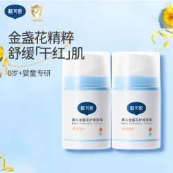戴可思 戴·可·思（Dexter）金盏花婴儿宝宝护理面霜补水保湿防皱防干裂润肤乳 面霜38g*2
