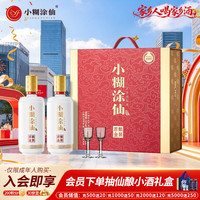 小糊涂仙 君酿双支礼盒 浓香型白酒 52度 500ml*2瓶 礼盒装 送礼