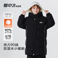 雪中飞 男女童御寒保暖加厚长款羽绒服 90%绒 179g充绒