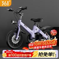 361° 儿童自行车3-6-8岁双碟刹宝宝脚踏车男女小孩辅助轮单车14寸紫色