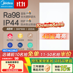 美的 LED集成吊顶灯平板灯吸顶灯天花铝扣厕所面板灯厨卫灯48瓦