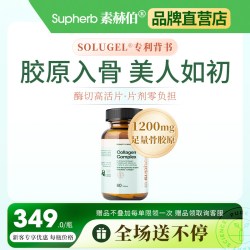 SupHerb 进口骨胶原蛋白 骨相美小分子胶原蛋白肽0激素紧致轮廓