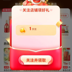 京东 窖龄西凤酒自营旗舰店关注店铺领1京豆