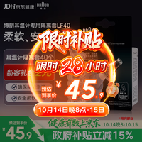 博朗 LF40 博朗体温计耳温枪专用耳套 40只 IRT6520/6030/3030