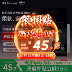 博朗 LF40 博朗体温计耳温枪专用耳套 40只 IRT6520/6030/3030