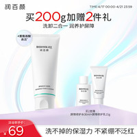 润百颜 买一送一！屏障修护洁面乳100g