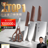 張小泉 张小泉厨房套装刀具 和煦刀剪套装