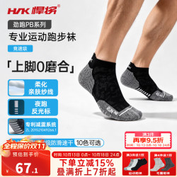 HNK 劲跑pb专业竞速跑步袜子 7A抑菌