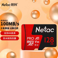 百亿补贴：朗科 内存卡128g监控摄像头通用大容量正品记录仪专用卡手机tf 卡